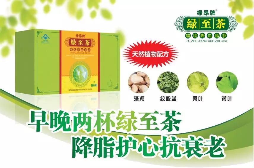 綠至茶——科學(xué)配方分解血脂，天然又安全！