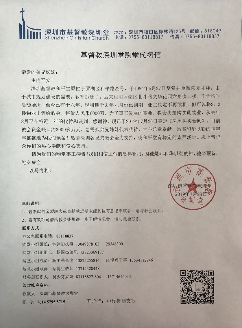 基督教深圳堂购堂代祷信 基督教深圳堂购堂代祷信