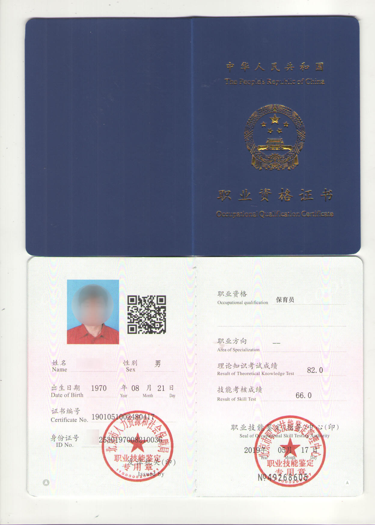 北京保育员证书图片