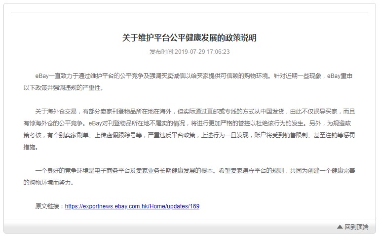 Ebay警示 电商卖家严禁虚拟海外仓交易 中美小包 云邮国际速递 深圳 有限公司