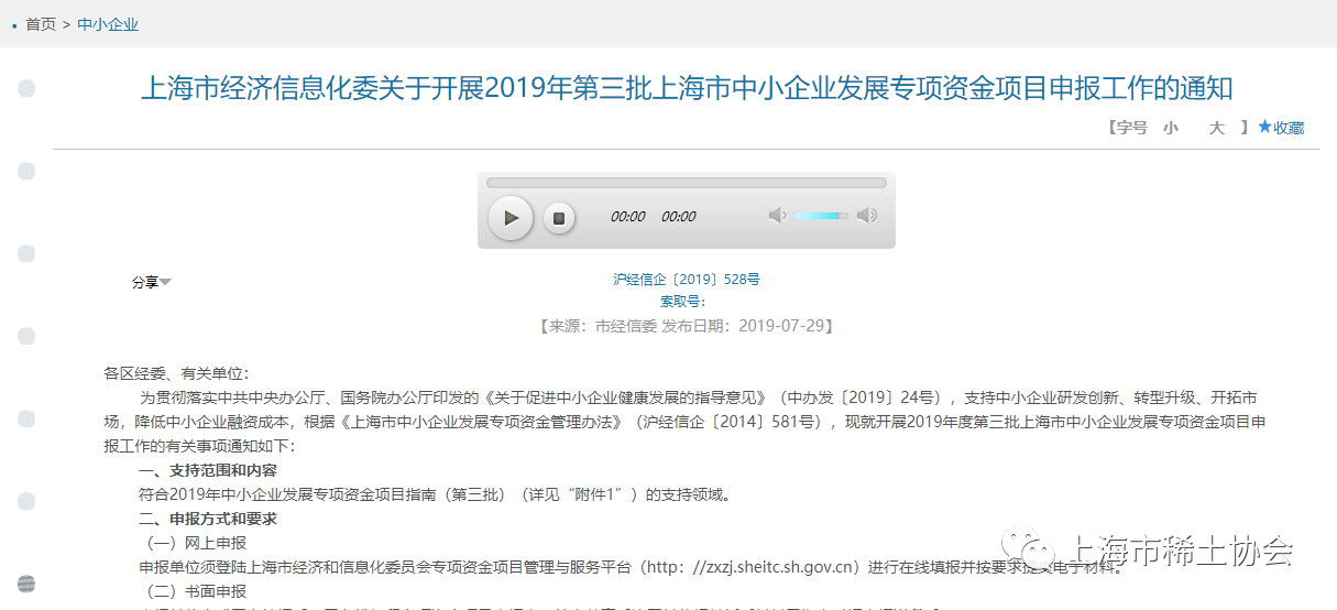 【政策扶持】2019年第三批上海市中小企业发展专项资金项目开始申报啦！