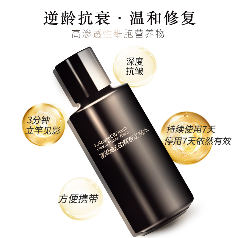 富勒烯c60青春定格水的美容功效 富勒烯c60青春定格水的美容功效