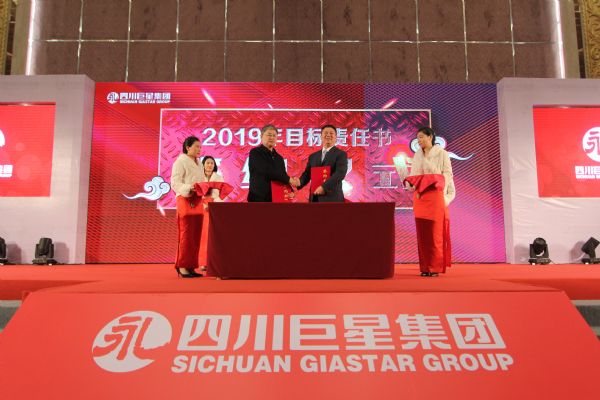 集團召開2018年年會 集團召開2018年年會