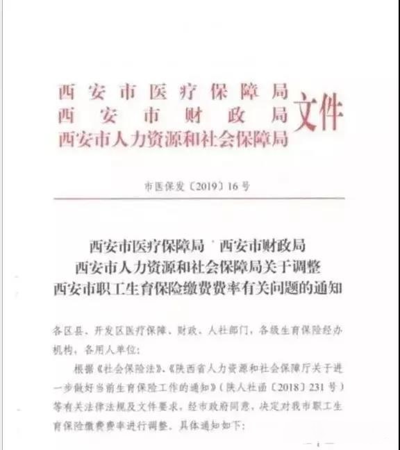 政策 | 生育保险费率变了! 政策 | 生育保险费率变了!