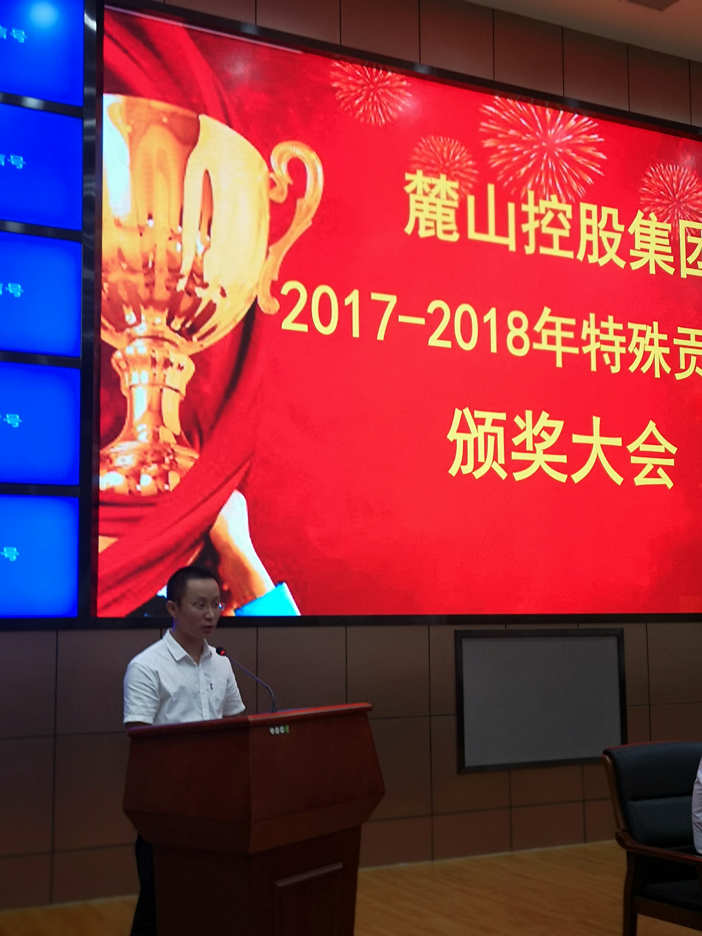 以梦为马  不负韶华 --集团公司举办2017-2018年特殊贡献奖颁奖典礼