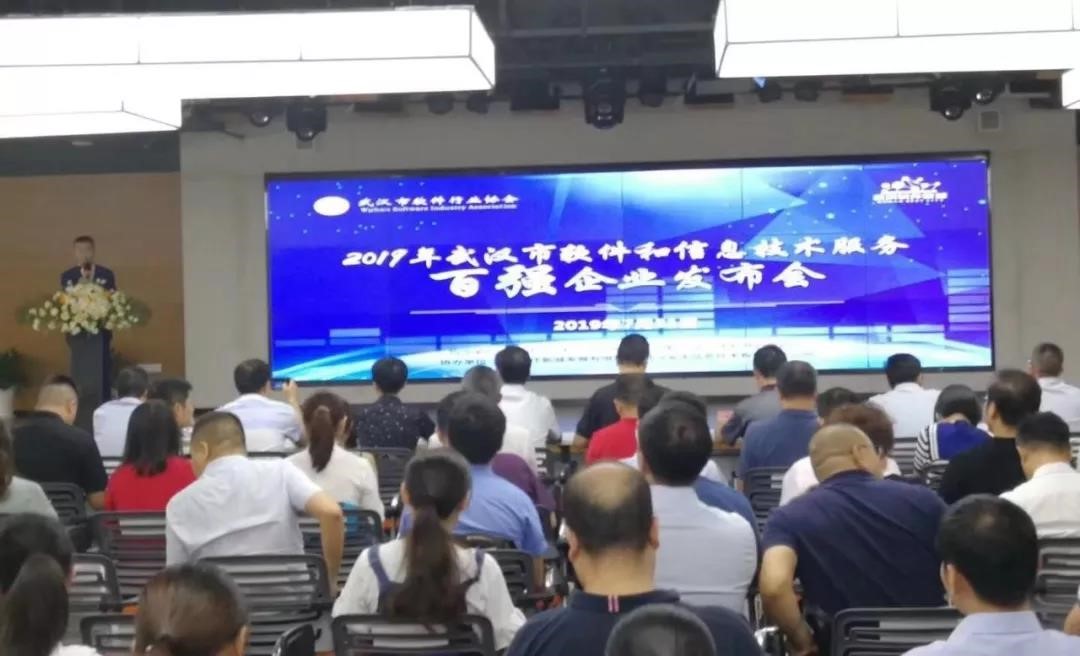 再创新篇——网信安全荣登武汉软件百强企业榜 再创新篇——网信安全荣登武汉软件百强企业榜