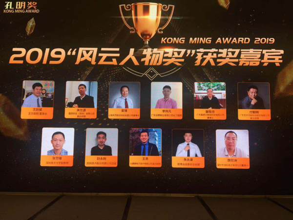 王跃斌荣膺2019年“孔明奖”智能门锁风云人物奖 王跃斌荣膺2019年“孔明奖”智能门锁风云人物奖