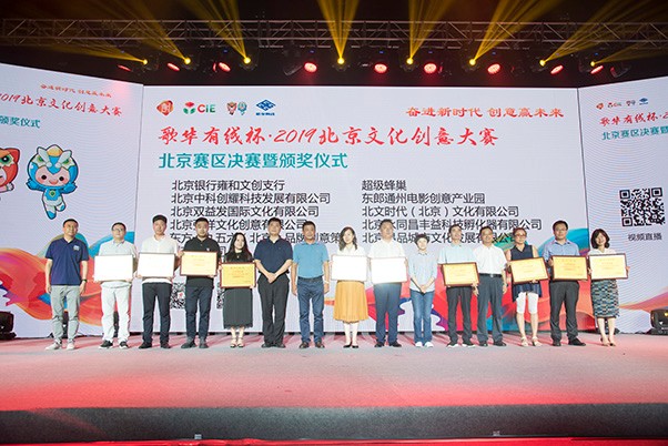 喜报|永同昌科技孵化器被授予“2019北京文化创意大赛创业服务分中心”