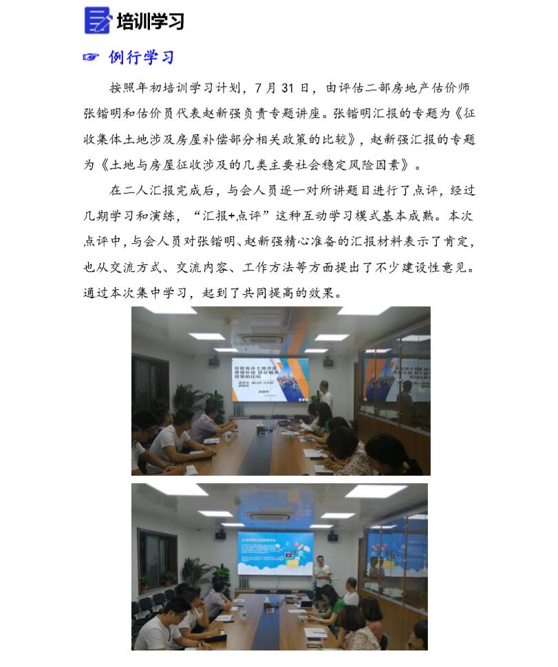 评估二部七月通讯稿
