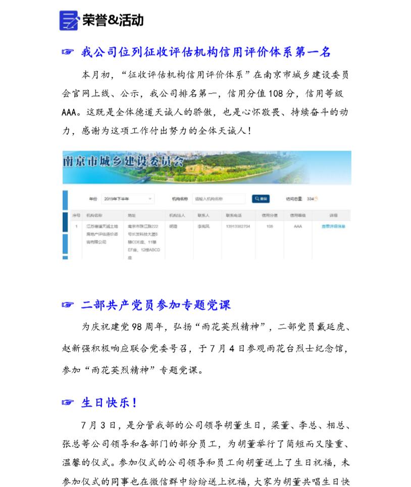 评估二部七月通讯稿