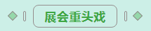 第31届中原畜牧业交易博览会 || 华体平台_华体(中国)乳业集团获“河南省畜牧行业——最具影响力品牌”奖