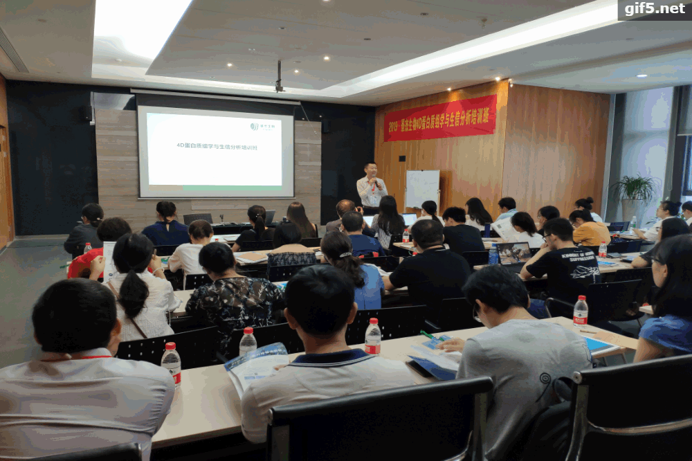 新益求新---首届4D蛋白质组学与生信分析培训班精彩开幕 新益求新---首届4D蛋白质组学与生信分析培训班精彩开幕