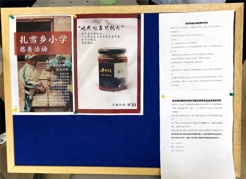 慈善义卖 ▎藏区特产义卖，助力西藏扎雪乡小学
