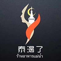 泰渴了