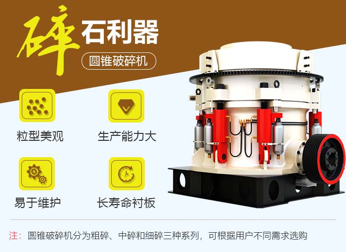 圆锥式破碎机 圆锥式破碎机