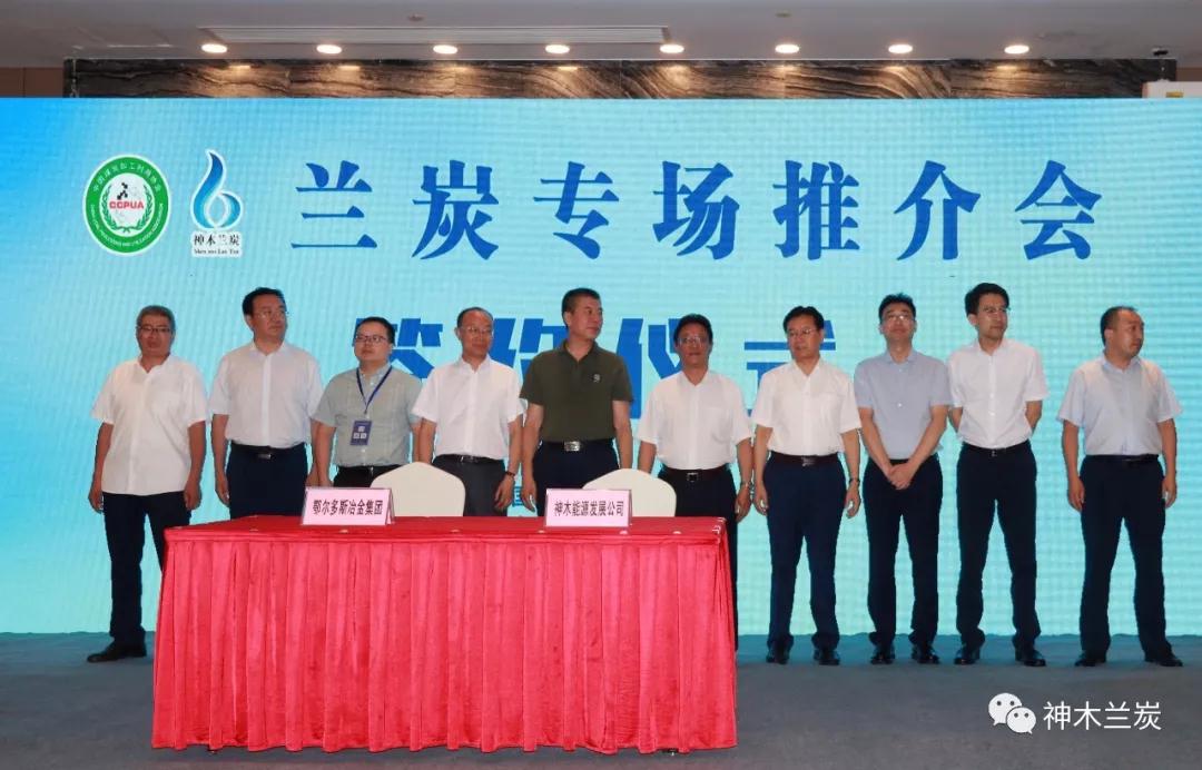 兰炭专场推介订货会亮相2019夏季全国煤炭交易会 兰炭专场推介订货会亮相2019夏季全国煤炭交易会