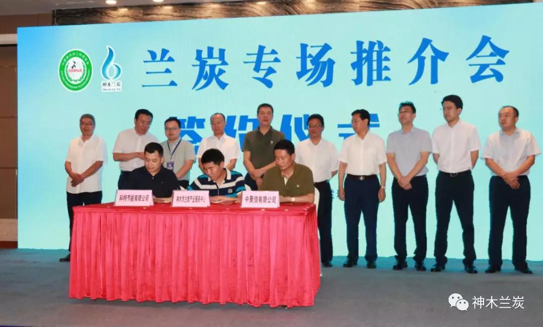 兰炭专场推介订货会亮相2019夏季全国煤炭交易会 兰炭专场推介订货会亮相2019夏季全国煤炭交易会