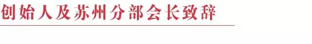 千赢国际下载承办 | 万商俱乐部苏州分部成立暨苏州商业论坛成功举办 千赢国际下载承办 | 万商俱乐部苏州分部成立暨苏州商业论坛成功举办