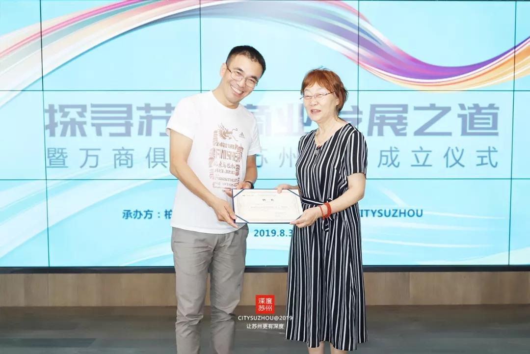 千赢国际下载承办 | 万商俱乐部苏州分部成立暨苏州商业论坛成功举办 千赢国际下载承办 | 万商俱乐部苏州分部成立暨苏州商业论坛成功举办
