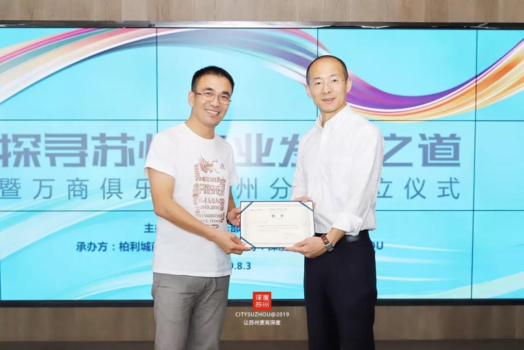 千赢国际下载承办 | 万商俱乐部苏州分部成立暨苏州商业论坛成功举办 千赢国际下载承办 | 万商俱乐部苏州分部成立暨苏州商业论坛成功举办