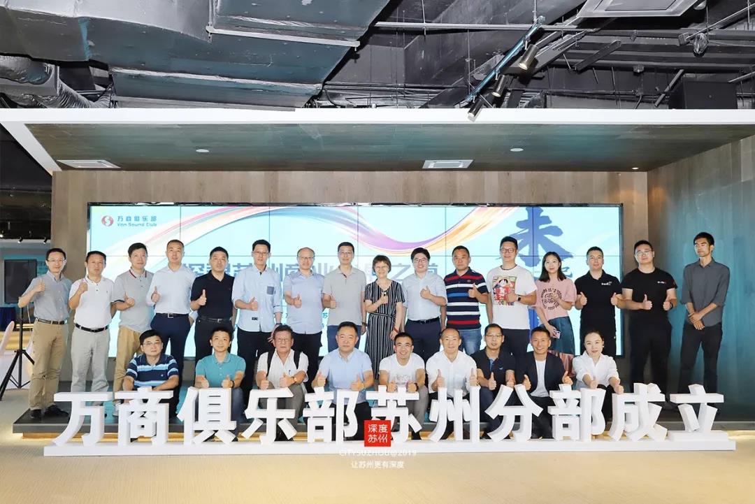 千赢国际下载承办 | 万商俱乐部苏州分部成立暨苏州商业论坛成功举办 千赢国际下载承办 | 万商俱乐部苏州分部成立暨苏州商业论坛成功举办