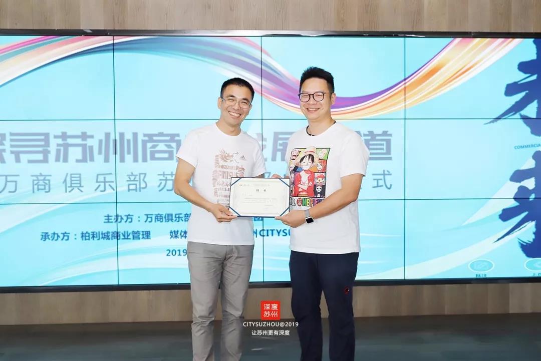 千赢国际下载承办 | 万商俱乐部苏州分部成立暨苏州商业论坛成功举办 千赢国际下载承办 | 万商俱乐部苏州分部成立暨苏州商业论坛成功举办