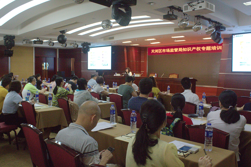粤高应邀在“天河区市场监督管理局知识产权专题培训会”授课 粤高应邀在“天河区市场监督管理局知识产权专题培训会”授课