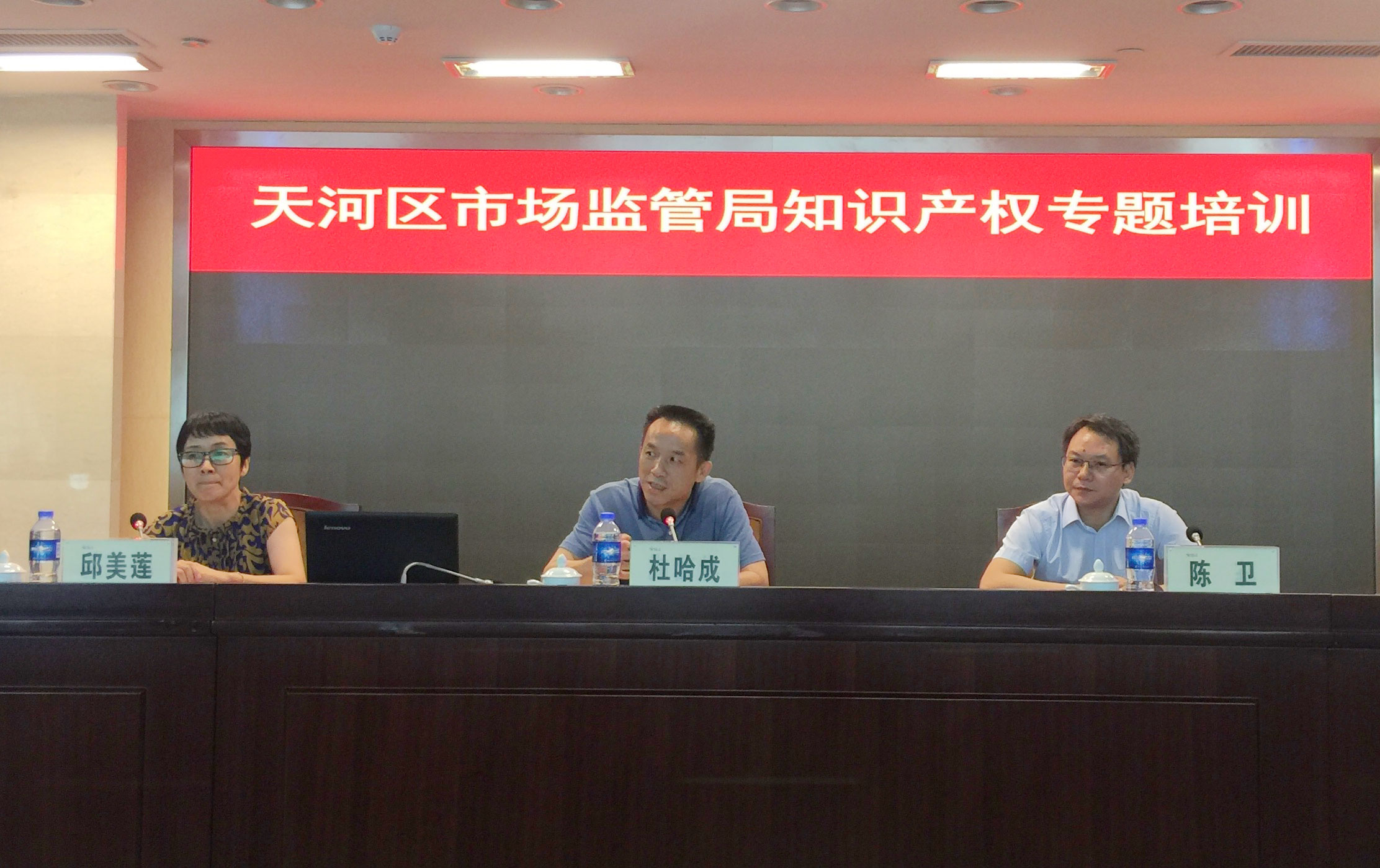 粤高应邀在“天河区市场监督管理局知识产权专题培训会”授课