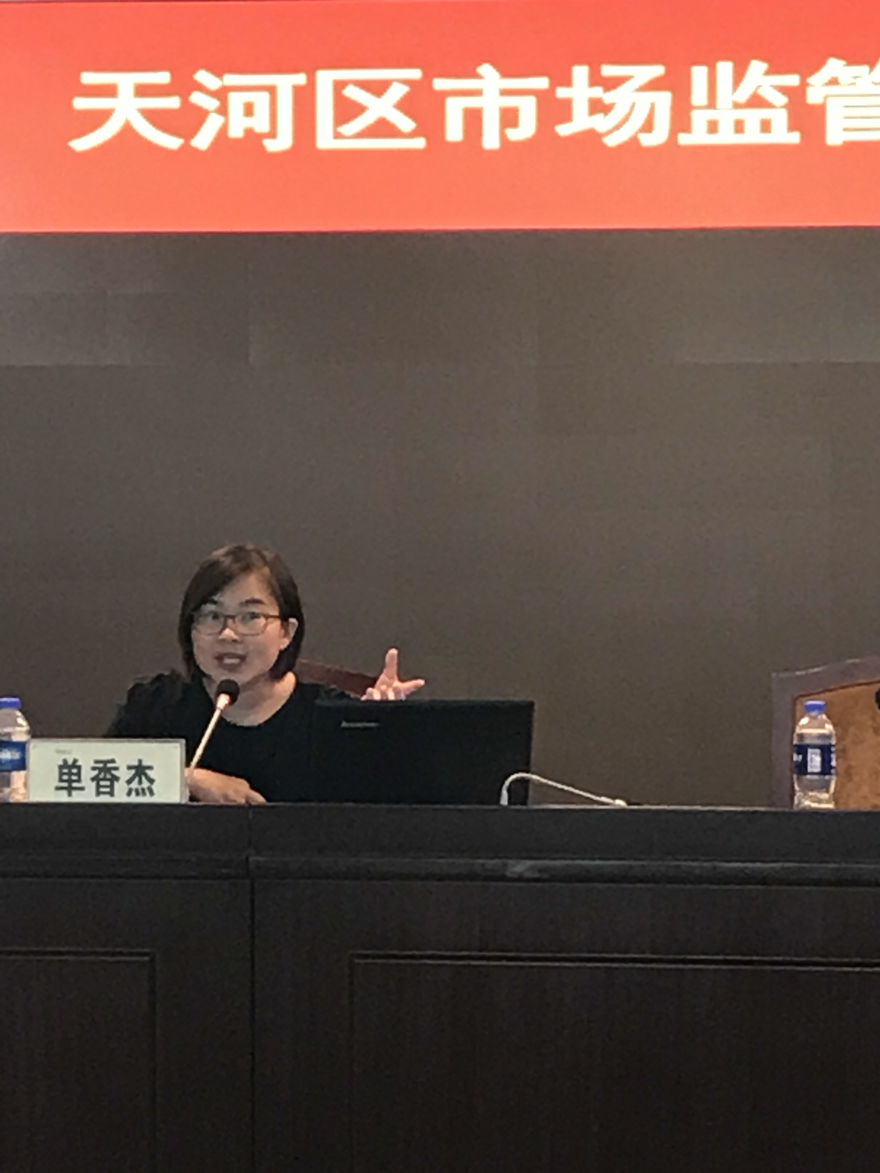 粤高应邀在“天河区市场监督管理局知识产权专题培训会”授课 粤高应邀在“天河区市场监督管理局知识产权专题培训会”授课