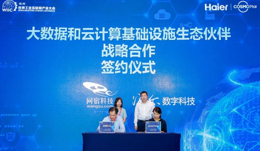 网宿科技战略牵手海尔COSMOPlat 引领工业互联网创新发展 网宿科技战略牵手海尔COSMOPlat 引领工业互联网创新发展