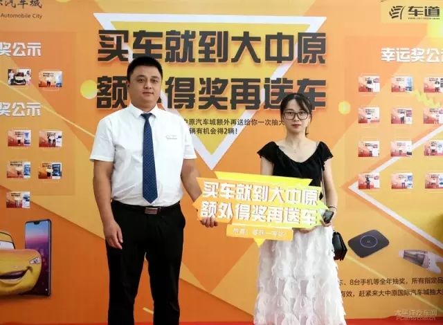 大中原国际汽车城七月中奖车主颁奖典礼圆满举行! 大中原国际汽车城七月中奖车主颁奖典礼圆满举行!