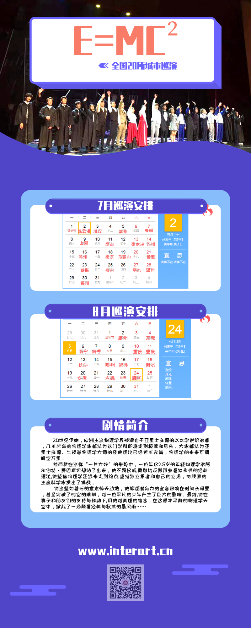 我院理科实验戏剧《E=MC²》在全国28所城市火热巡演中