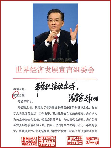 温家宝总理对世界经济发展宣言大会作批示