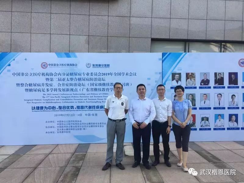 【重磅】楷恩医院受邀成为亚太糖尿病协会会员、中国内分泌糖尿病协会委员！
