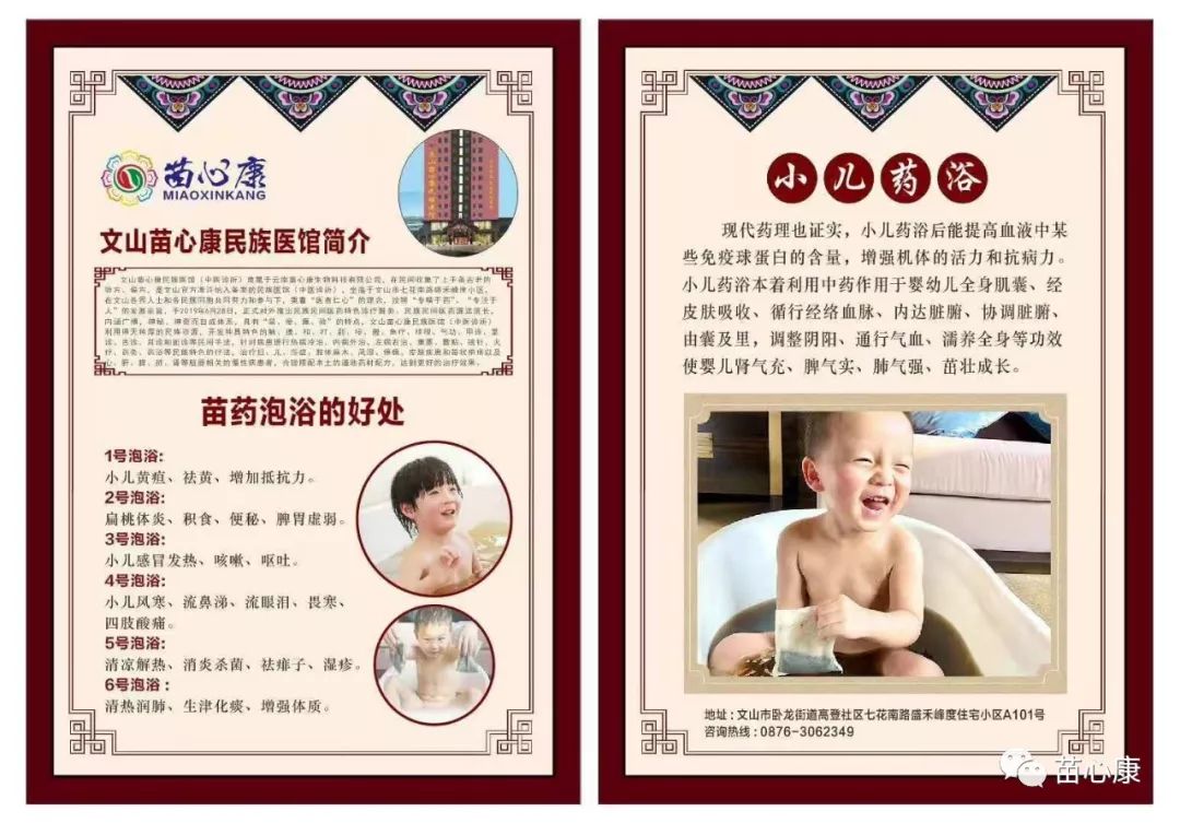 苗心康与鱼乐贝贝强强联手小儿药浴——倡导绿色疗法,让宝宝更健康! 苗心康与鱼乐贝贝强强联手小儿药浴——倡导绿色疗法,让宝宝更健康!