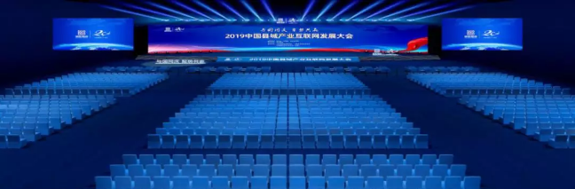 2019中国县域产业互联网发展大会将于8月16日在京开幕