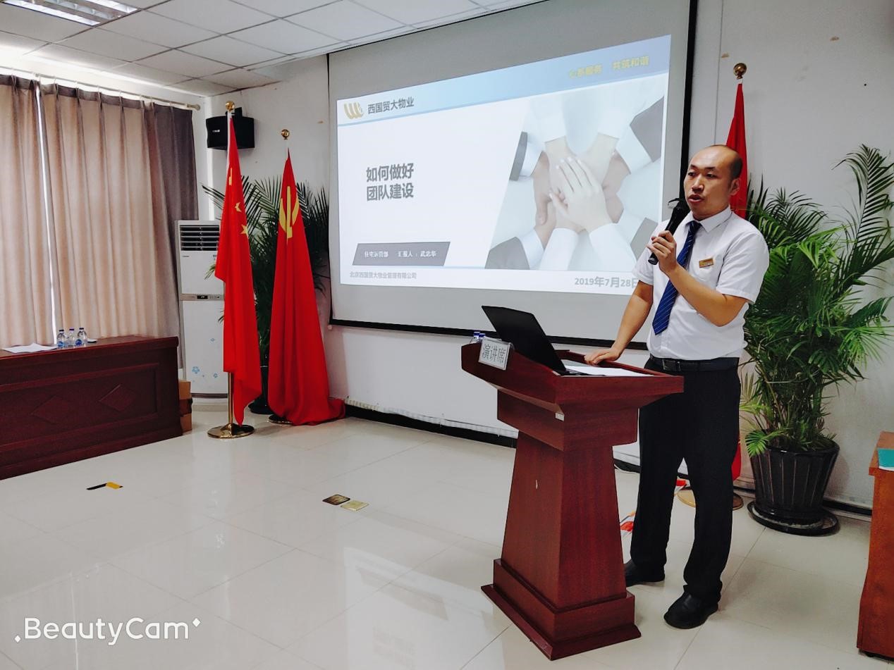 西国贸大物业2019半年度工作总结暨优秀员工表彰大会圆满召开