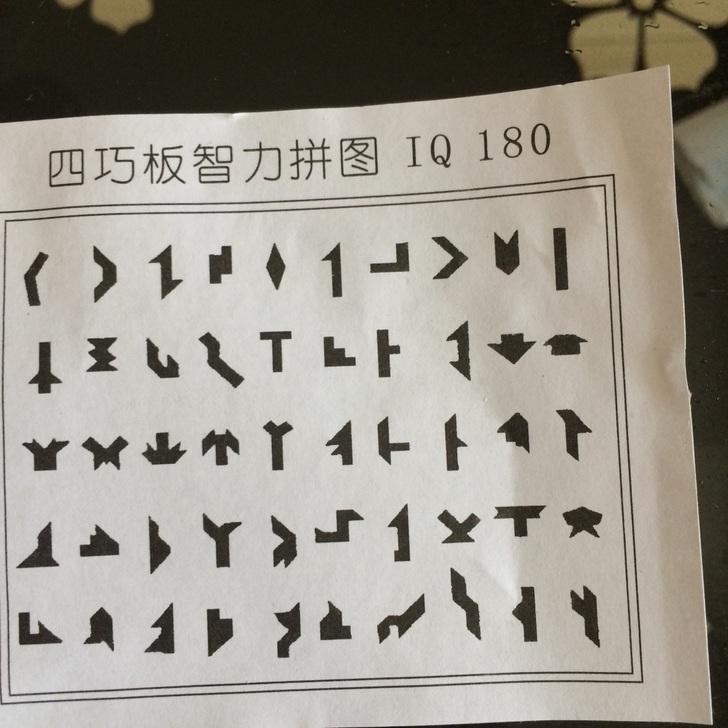 四巧板“T字之谜”智力拼图游戏 四巧板“T字之谜”智力拼图游戏