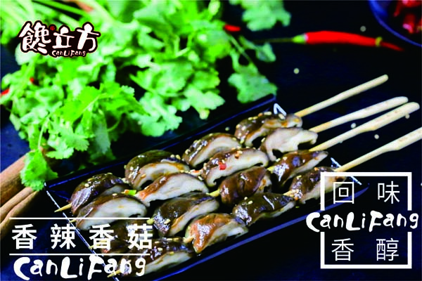 三伏天就要吃美食冷串串! 三伏天就要吃美食冷串串!