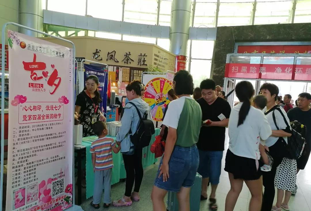 济南市场“心心相印，浪漫七夕--2019年第四届金田购物节”成功举办