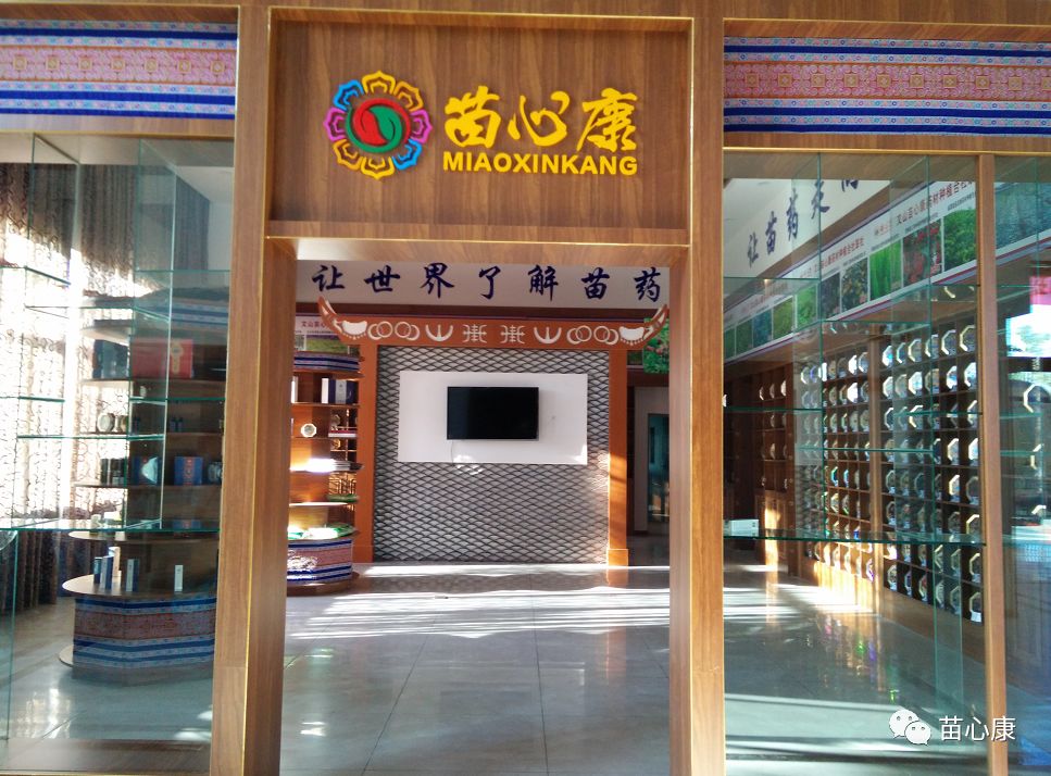 云南苗心康药业有限公司即将开业啦! 云南苗心康药业有限公司即将开业啦!