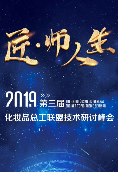 广州美博会-当今化妆品行业对技术界的“呼唤” 广州美博会-当今化妆品行业对技术界的“呼唤”