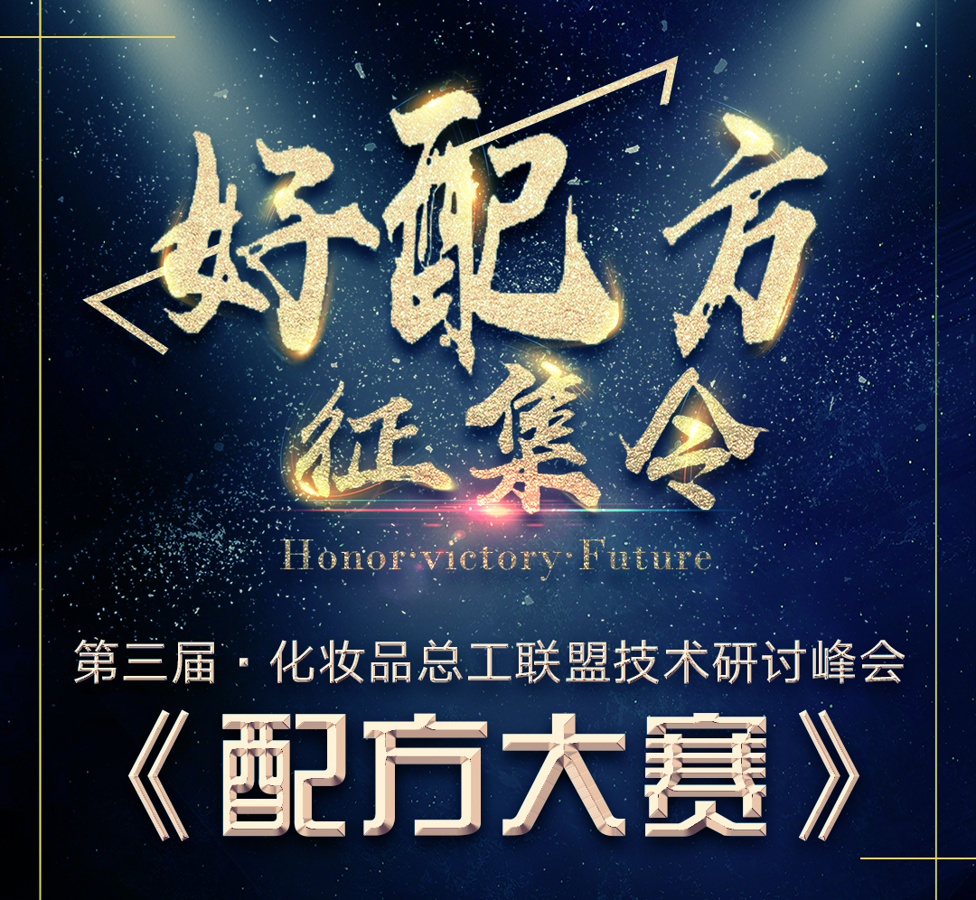 研讨峰会 | 极致抗衰的配方大赛,带领中国美业大跨步 研讨峰会 | 极致抗衰的配方大赛,带领中国美业大跨步