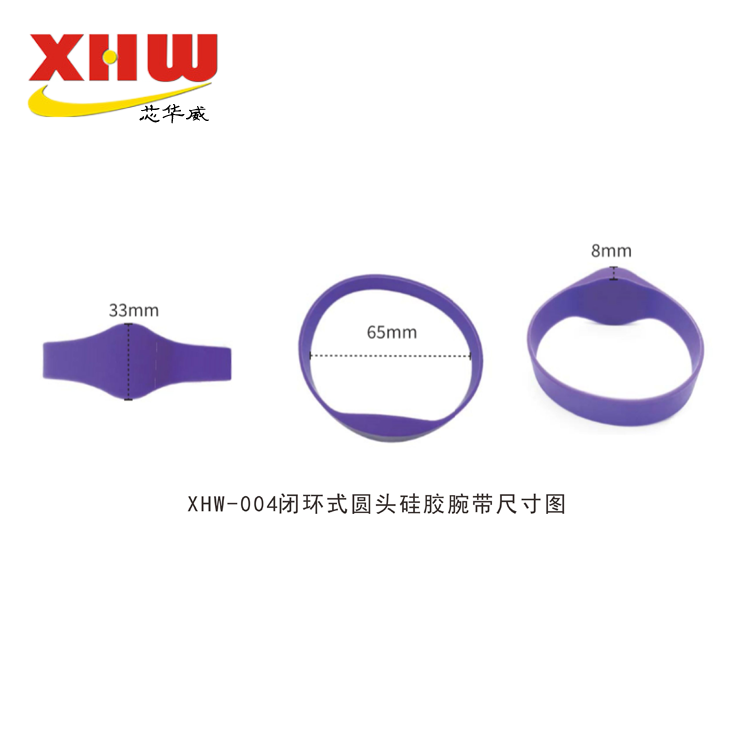 XHW-004 RFID闭合式圆头硅胶手环