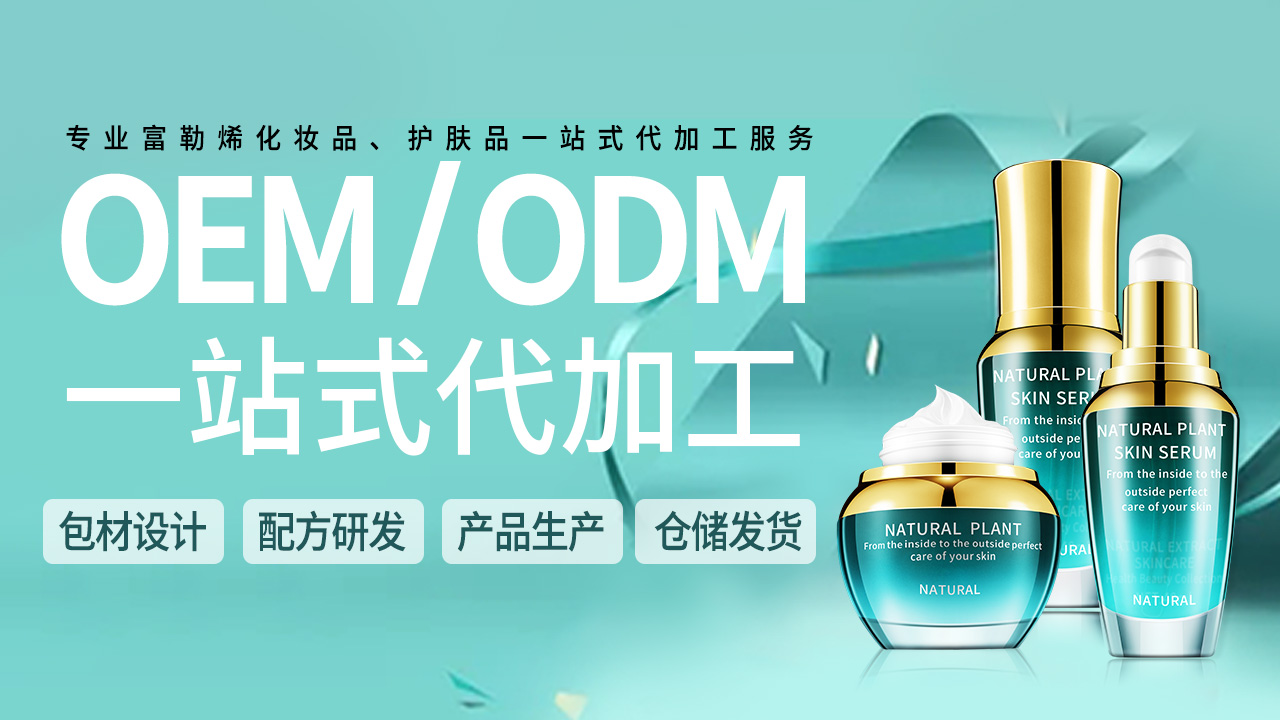 化妆品OEM和ODM有什么区别 化妆品OEM和ODM有什么区别