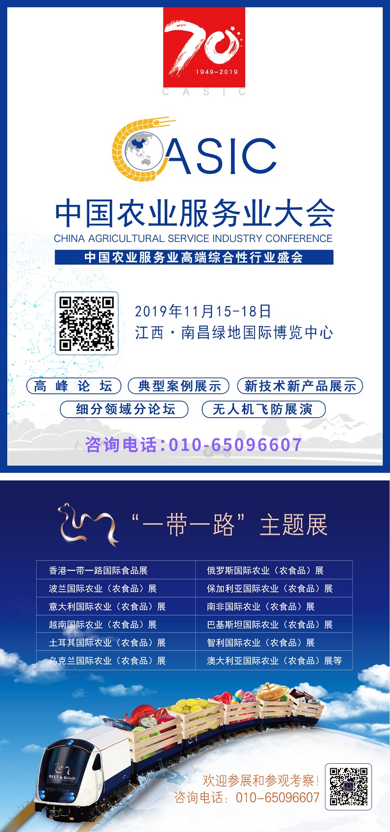 2019中国县域产业互联网发展大会将于8月16日在京开幕