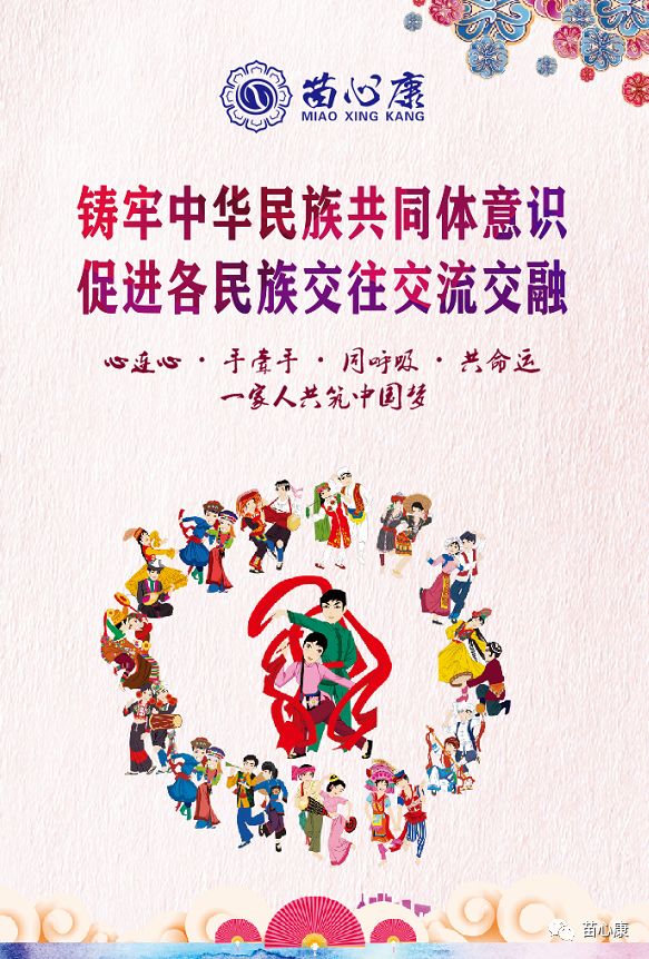 苗心康——维护民族团结,构建和谐家园 苗心康——维护民族团结,构建和谐家园