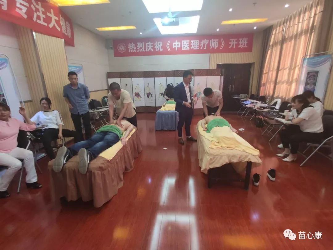 祝贺苗心康中医理疗师培训顺利结业 祝贺苗心康中医理疗师培训顺利结业