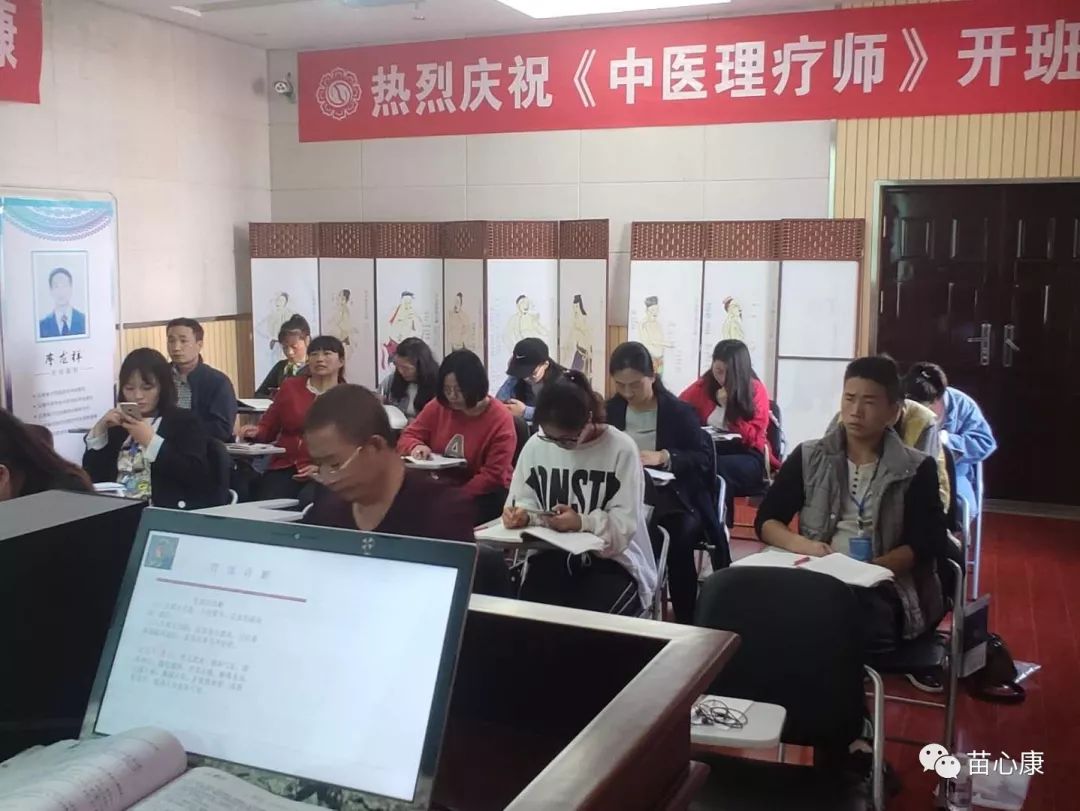 祝贺苗心康中医理疗师培训顺利结业 祝贺苗心康中医理疗师培训顺利结业