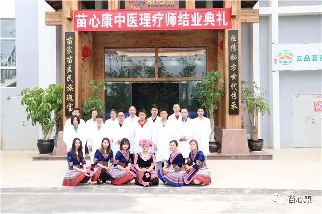 祝贺苗心康中医理疗师培训顺利结业 祝贺苗心康中医理疗师培训顺利结业